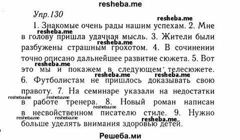 Стр 130 4 5 6