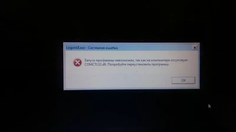 Ошибка загрузки windows 7. Системная ошибка. Черный экран при запуске программы. Запуск ошибка устранена видеоплеер. Не найден длл ошибка.