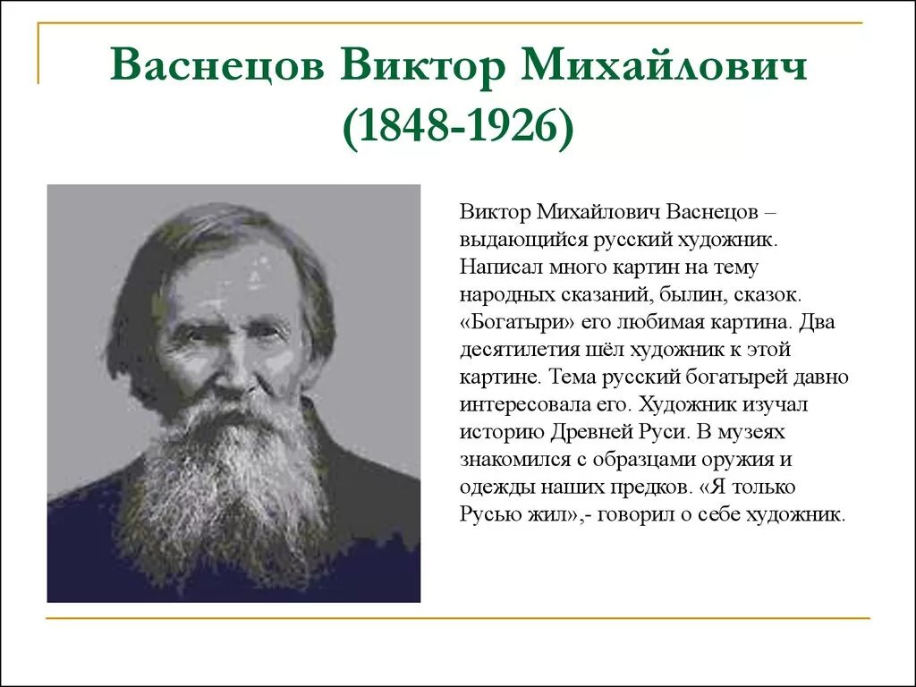 Сообщение о русском художнике 5 класс