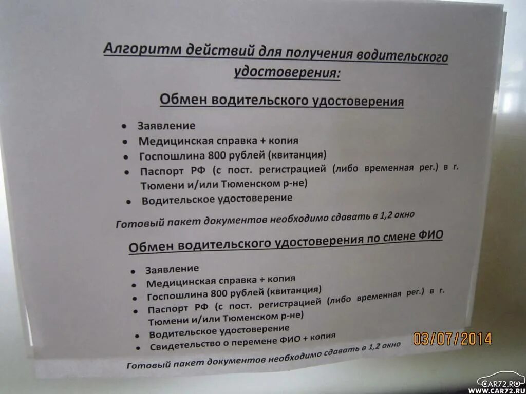 Документы необходимые для смены. Какие документы нужны для получения прав. Какие документы нужны для получения водительского удостоверения.