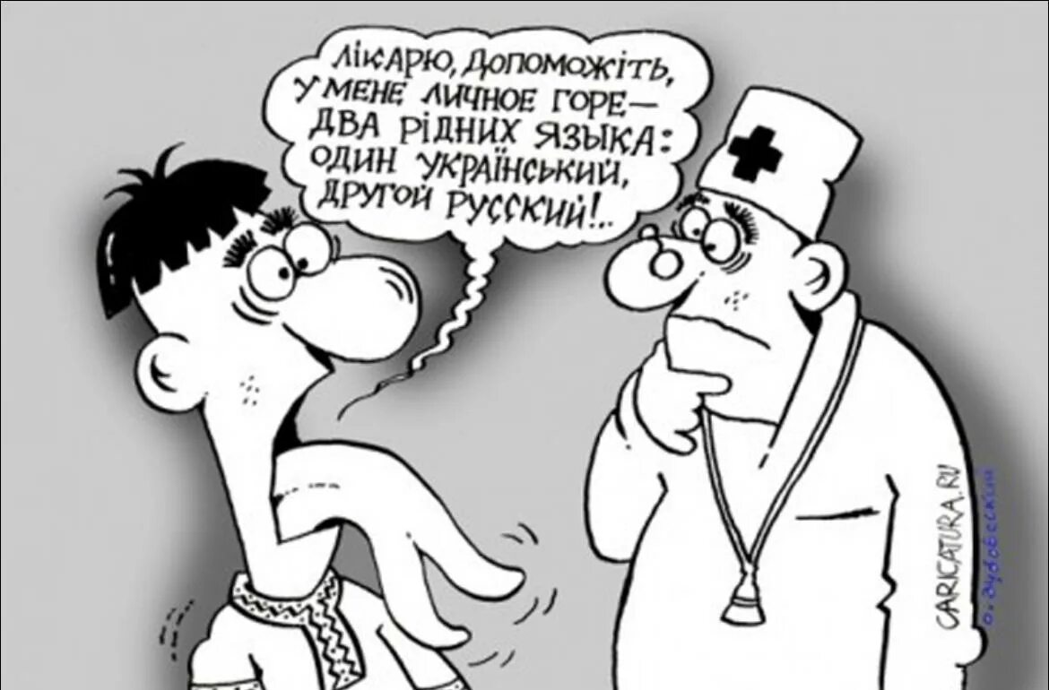 Карикатуры на украинскую мову. Язык карикатура. Карикатуры на украинский язык. Анекдоты про мову. Говорить на мове