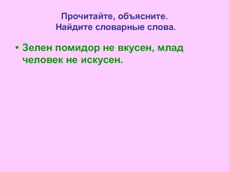 Глаголы от прилагательных. Формы слова зеленый. Green слово. Формы слова зеленый. Укажи грамматическое значение слова зеленеет.