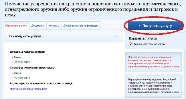 Переоформление разрешений