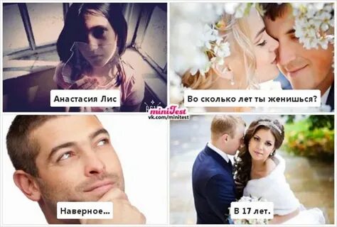 Во сколько поженился