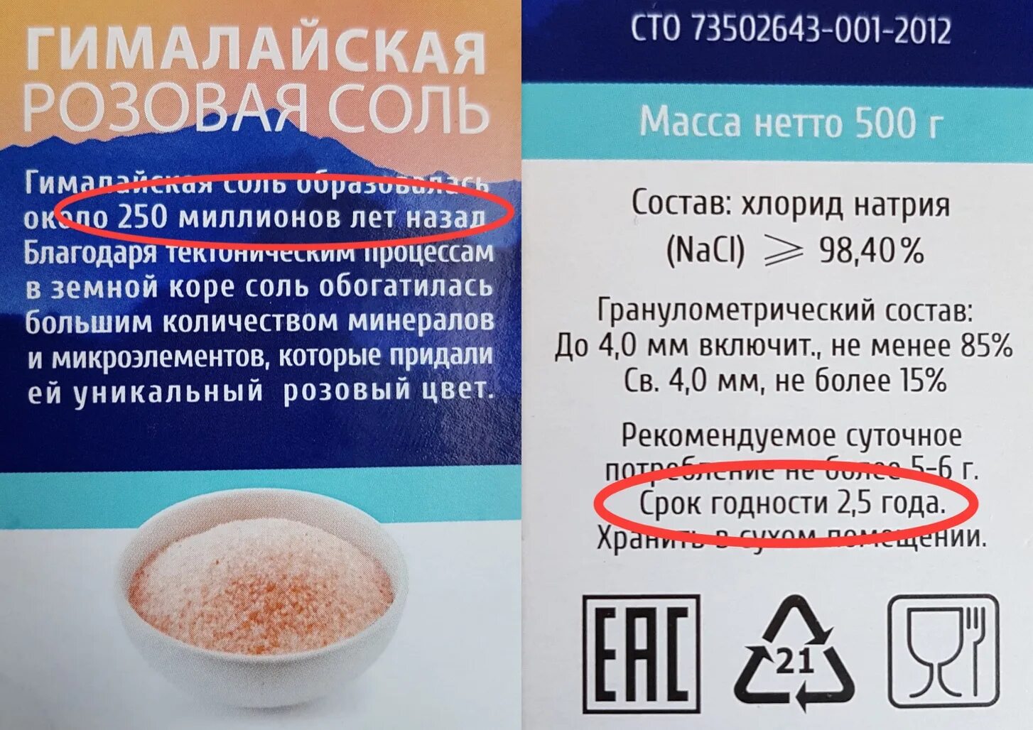 Почему у соли срок годности 2 года. Срок годности соли. соль срок хранения. соль срок годности прикол. срок годности соли пищевой.