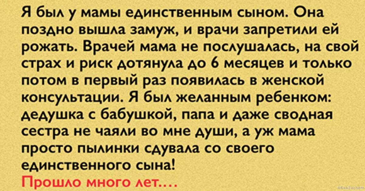 Рассказ сын любовник мамы. Грустные истории про маму до слез. Трогательная история про маму. История про маму до слез. Рассказ про маму до слез.