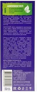 Удобрение аминосил универсальный