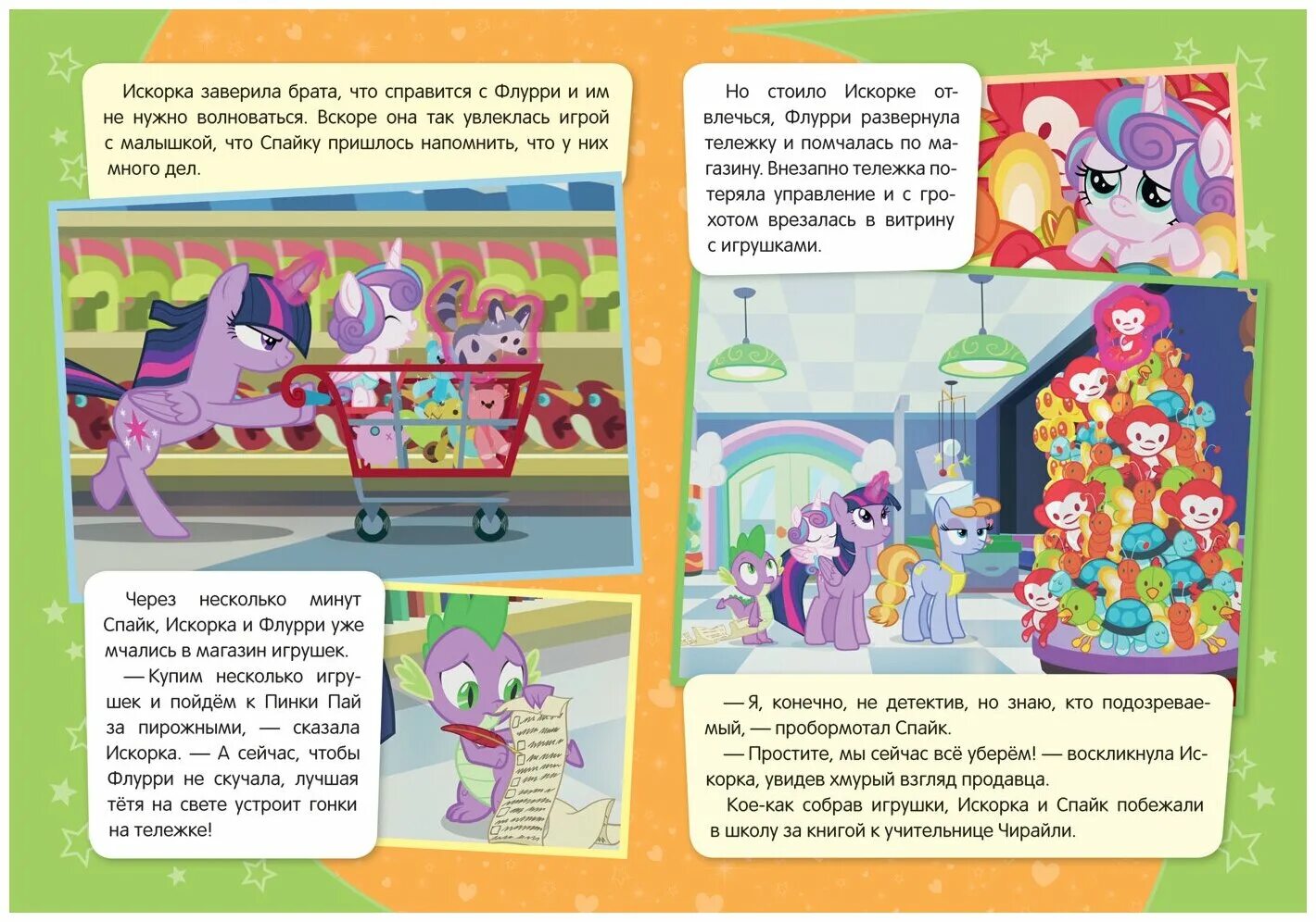 Книга pony. Книжка пони. Книги мой маленький пони. Дружба это чудо книга. Искорка.