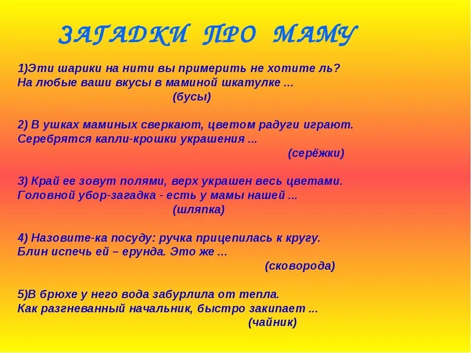 Загадки у мамы было. Загадки про маму. Загадки для детей про маму с ответами. Загадки на день матери. Загадка про маму для детей.