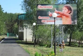 Орленок лагерь транснефть