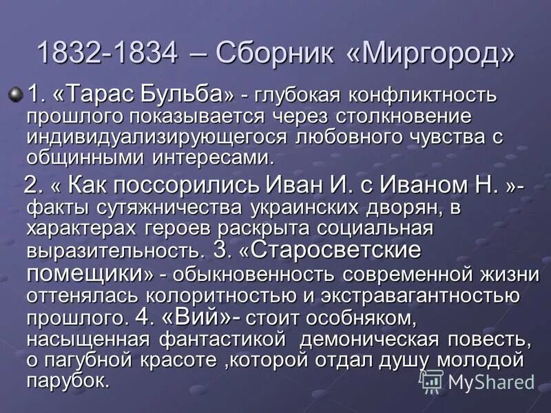 Гоголь повесть о том как поссорились. Повести гоголя. Гоголь как поссорились иван иванович с иваном никифоровичем читать. Иван иванович и ван некифоровис. Краткое содержание гоголь как поссорились.