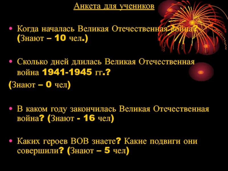 Сколько продолжалась великая. Сколько дней длилась ВОВ. Великая Отечественная длилась дней. Длительность Великой Отечественной войны в днях.