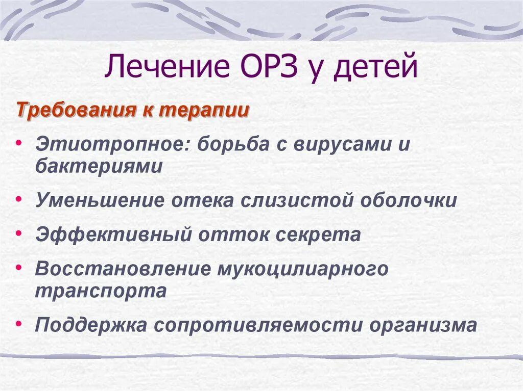 ОРЗ У детей. Лечение ОРЗ У детей. Как лечить ОРЗ У детей. Лечение респираторных заболеваний. Течение орз