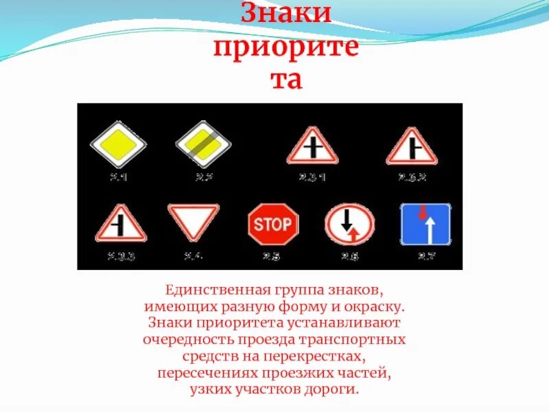 Группы дорожных знаков. Дорожные знаки приоритета. Предупреждающие знаки и знаки приоритета. Три группы дорожных знаков. 8 групп дорожных