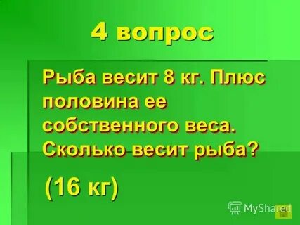 Сколько весит продано