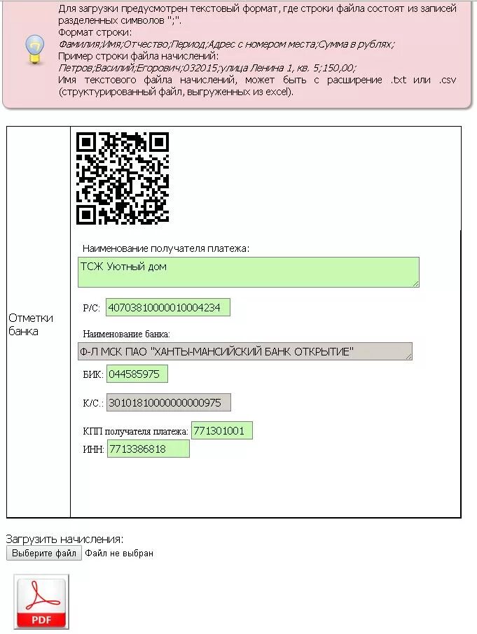квитанция. образец квитанции тсж на оплату коммунальных услуг. код тсж. квитанция с qr кодом на оплату. квитанция на оплату жилищно-коммунальных услуг.
