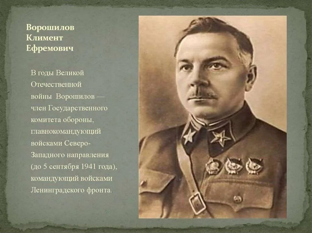 Ворошилов к.е.Маршал советского Союза. Ворошилов 1941.