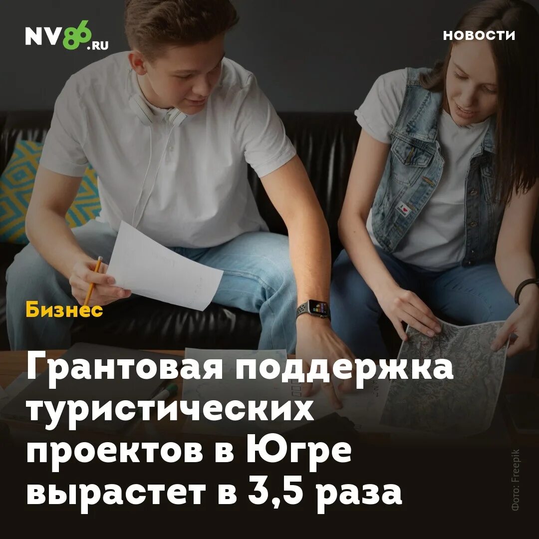 Выплаты расту в югре. Грантовая поддержка. грантовая поддержка туризма. как активировать карту расту в югре.