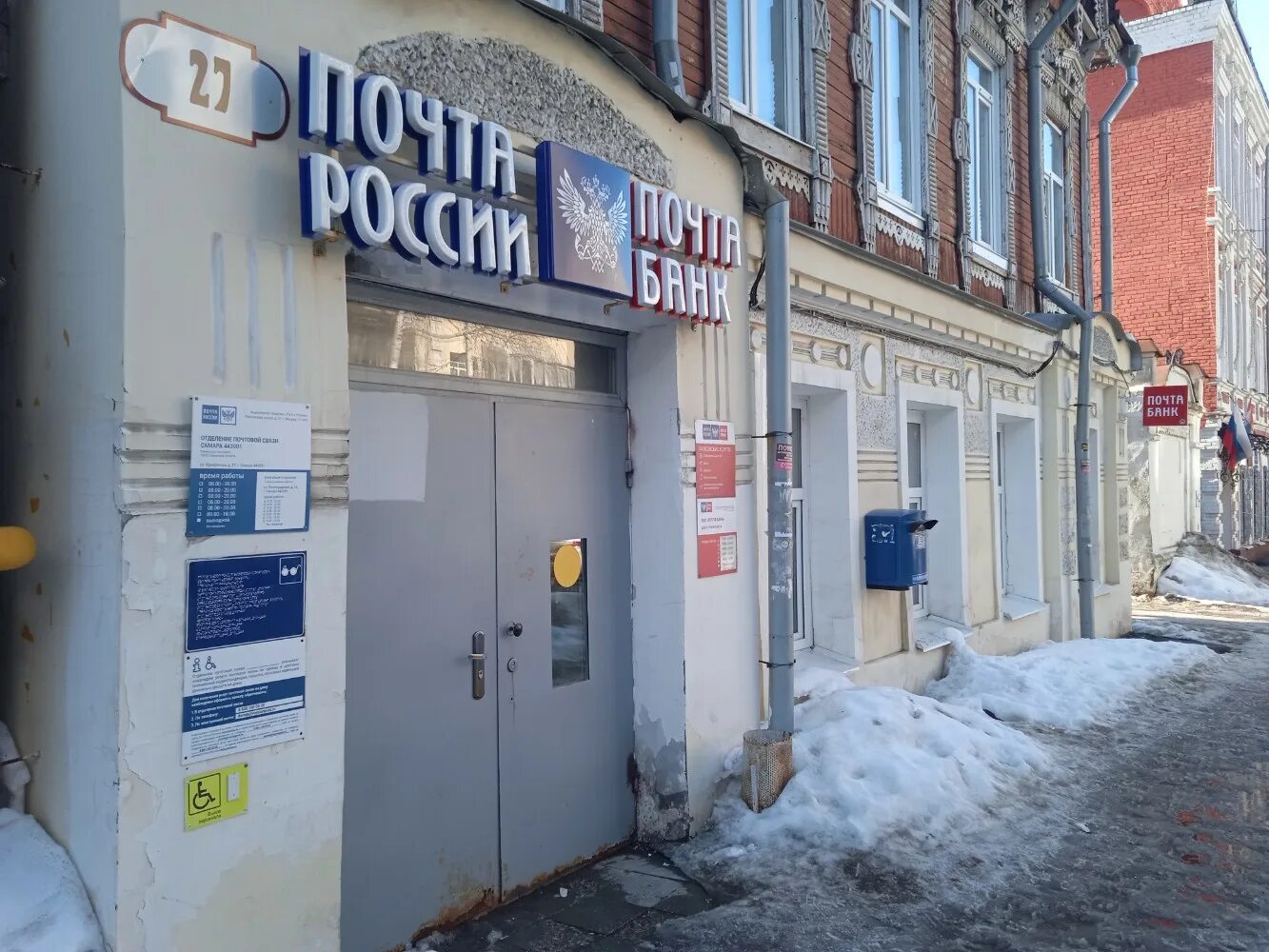 почта банк самара работы