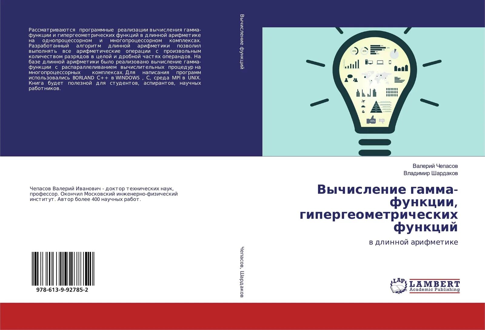 Полный курс по физике. Lambert Academic Publishing. Аналоговые вычисления книга. Обложка component.