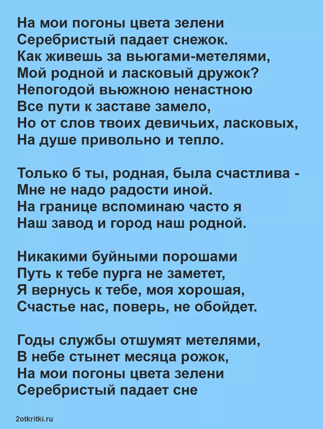Текст песни пограничные войска. Песни пограничников. Песня о пограничнике слова. Песня о пограничнике слова. Песни про пограничников тексты.