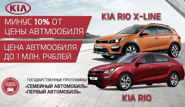 Программа первый автомобиль Киа. Программа семейный автомобиль Kia. Госпрограмма семейный автомобиль 2020 условия. Программа первый автомобиль 2020.