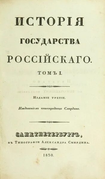 Карамзин краткое содержание истории государства