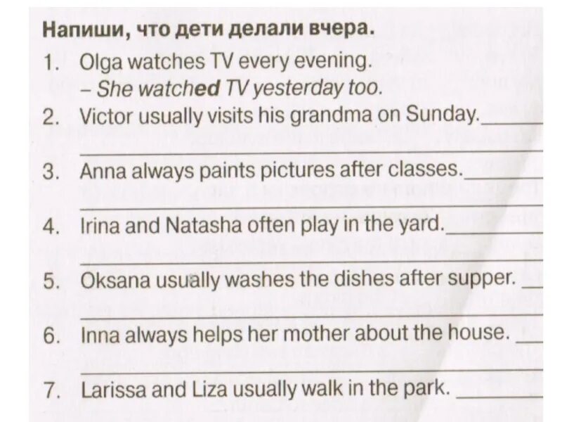 Напиши что дети делали вчера. Напиши что дети делали вчера Olga watches TV every. Напиши что дети делали вчера Olga watches. Напишите что делали дети вчера Olga watches TV every Evening