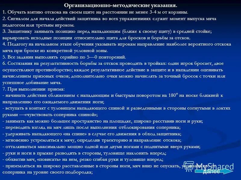 план конспект утренней гигиенической гимнастики. конспект тренировочного занятия по баскетболу. содержание упражнения дозировка методические указания таблица. организационно методические рекомендации. организационно-методические указания ходьбы.