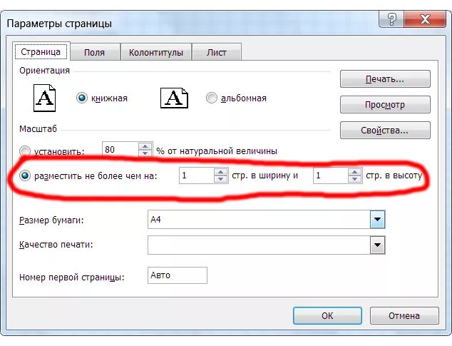 Печатать номер телефона. Печать для номеров страниц. Печать по размеру страницы. Печать книжная или альбомная. Параметры страниц длина и ширина.