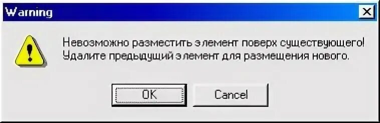 Размещение невозможно
