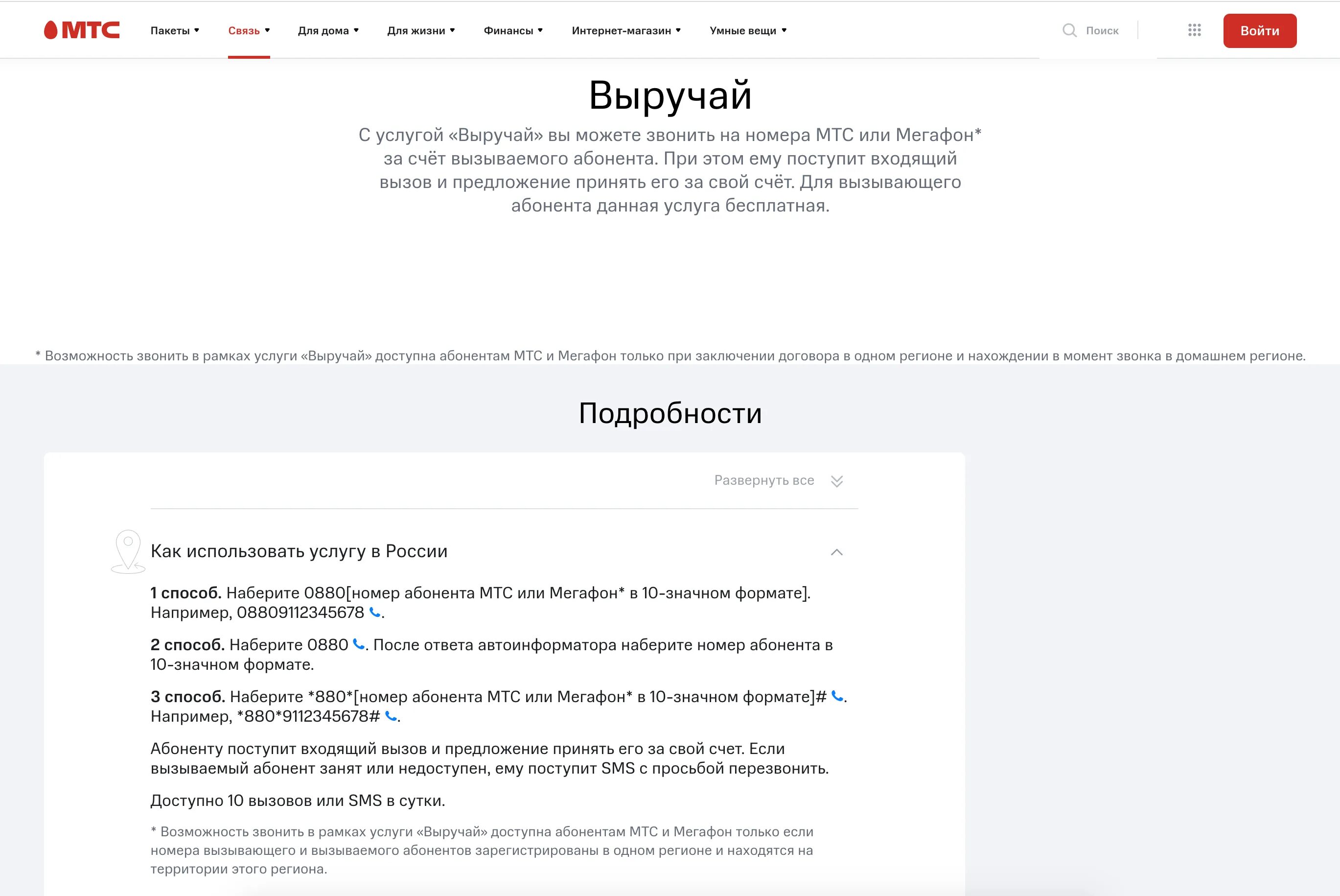 Выручай МТС. Номер выручай МТС. Звонок за счет абонента МТС. Позвонить за счёт абонента МТС. Звонят из мтс заканчивается договор