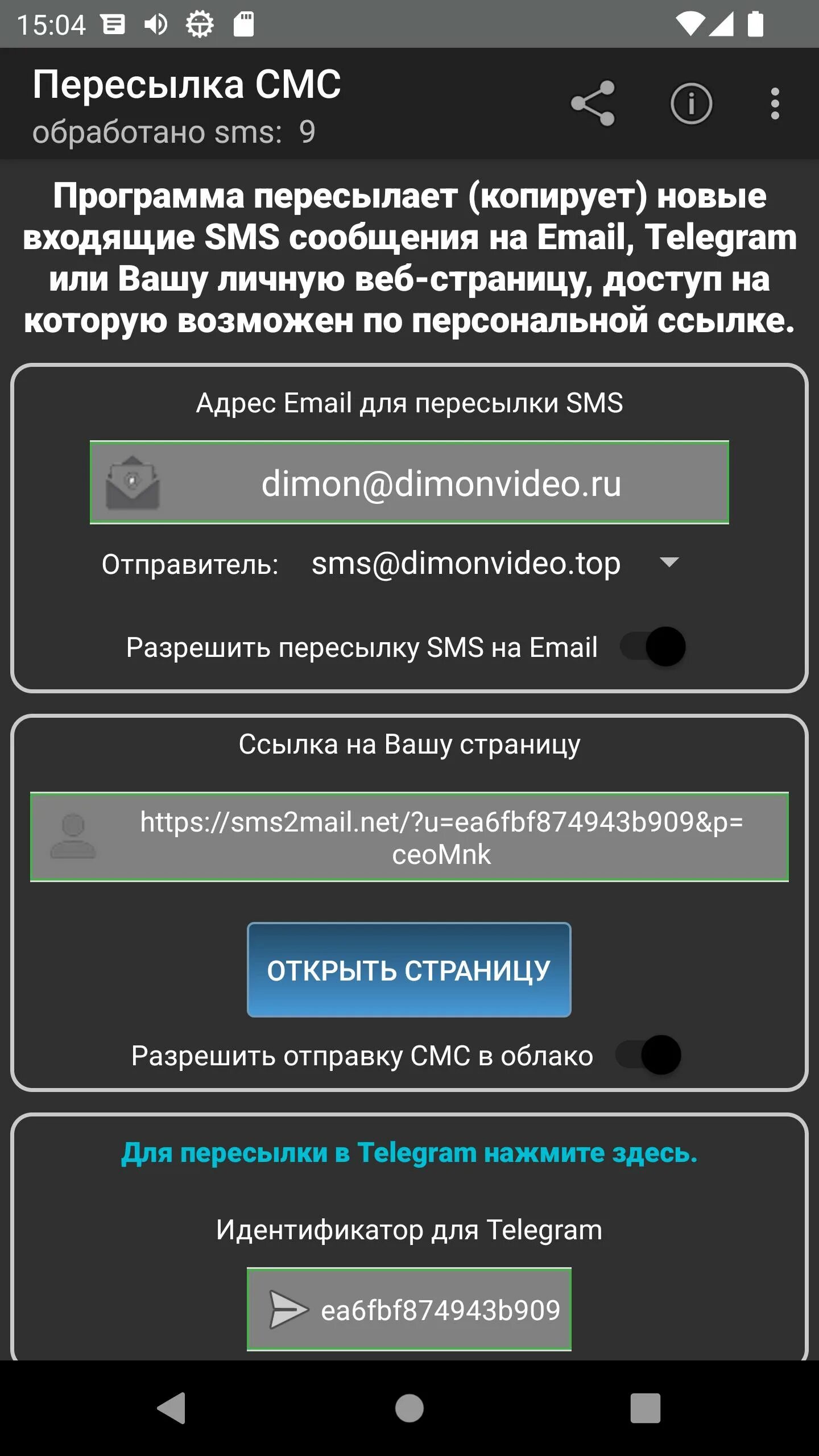 Приложение смс сообщение андроид. Входящие смс. сообщение о доставке смс. пересылка смс с телефона в программу. пересылать приложения.