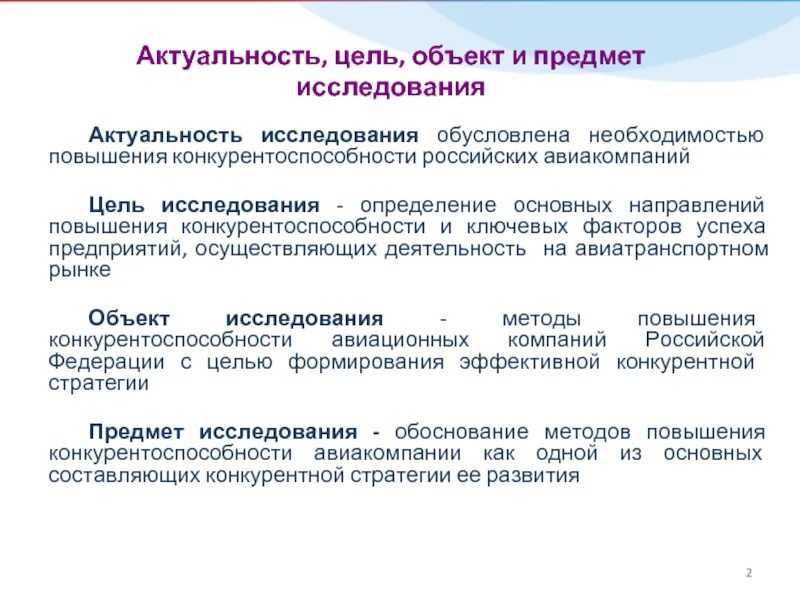 Значимость предприятия. Актуальность объект и предмет исследования. Конкурентоспособность предприятия. Актуальность исследования конкурентоспособности. Цель объект и предмет исследования.