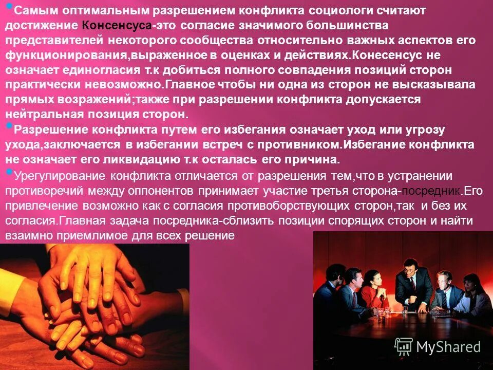 Оптимальное разрешение конфликта. Что означает разрешение конфликта. оптимальное урегулирование конфликтов. разрешить конфликт значит.