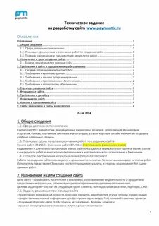Техническое задание образец дизайн