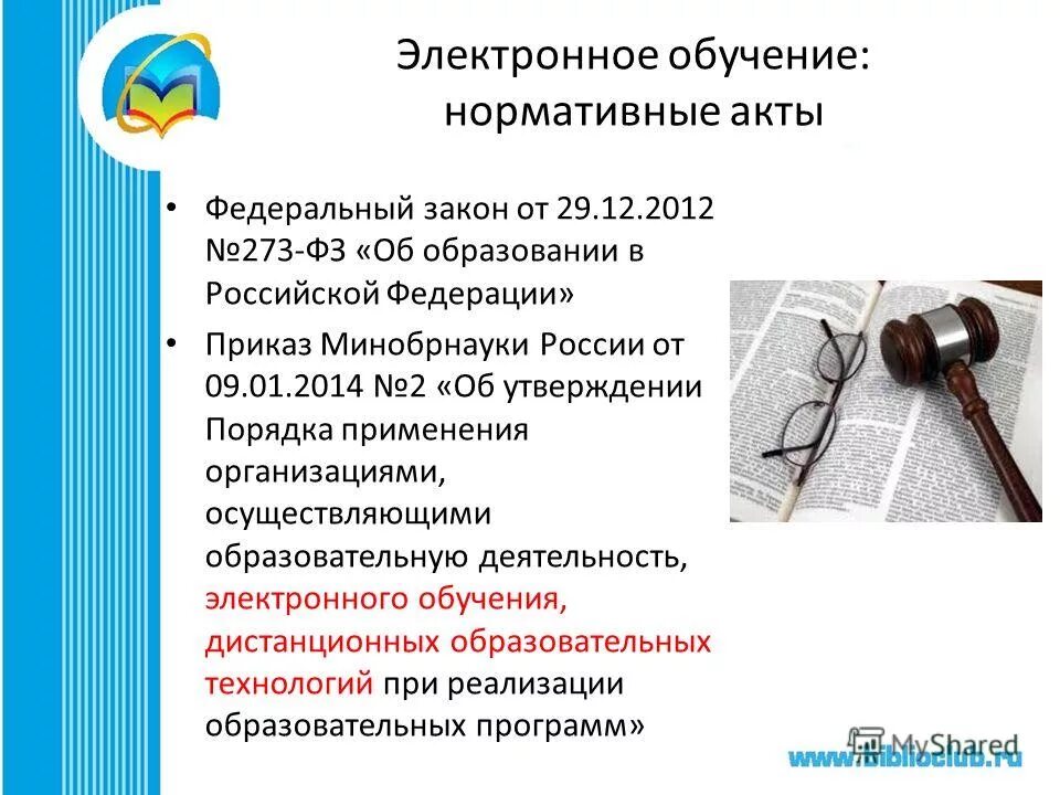 качество образования в нормативных актах. качество образования в нормативных актах. нормативно правовые акты в образовании. мониторинг нормативных правовых актов. качество образования в нормативных актах.