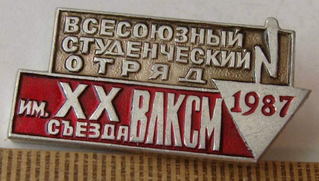 Всесоюзный студенческий отряд. Свердловский областной студенческий отряд. Стройотряд проводников. Рсо российские студенческие отряды. Российские студенческие отряды.