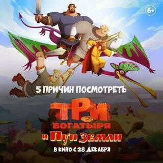 Когда выйдет три богатыря 2023