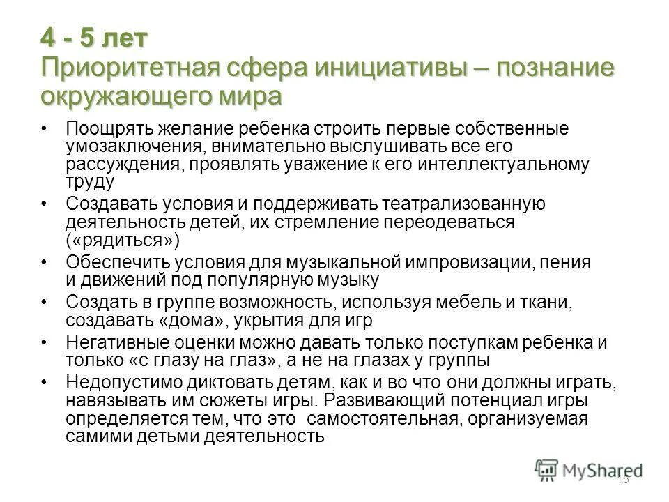 Повестка дня на 21 век цели. Сферы инициативы. Основные задачи кабинета медицинской профилактики. Сферы инициативы ребенка дошкольника. Игры для развития внеситуативно личностного общения.