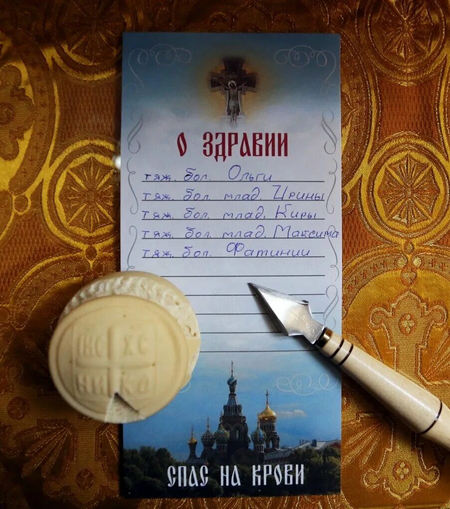 Как правильно подать записку в церкви