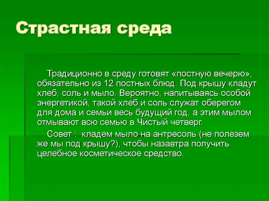 Великая среда страстной седмицы. Страстная неделя среда. Среда страстной недели Великого поста. Великая среда Великого поста.