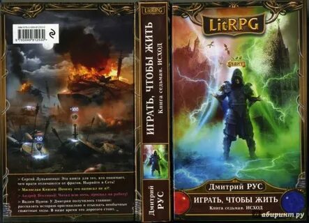 Игры кота литрпг