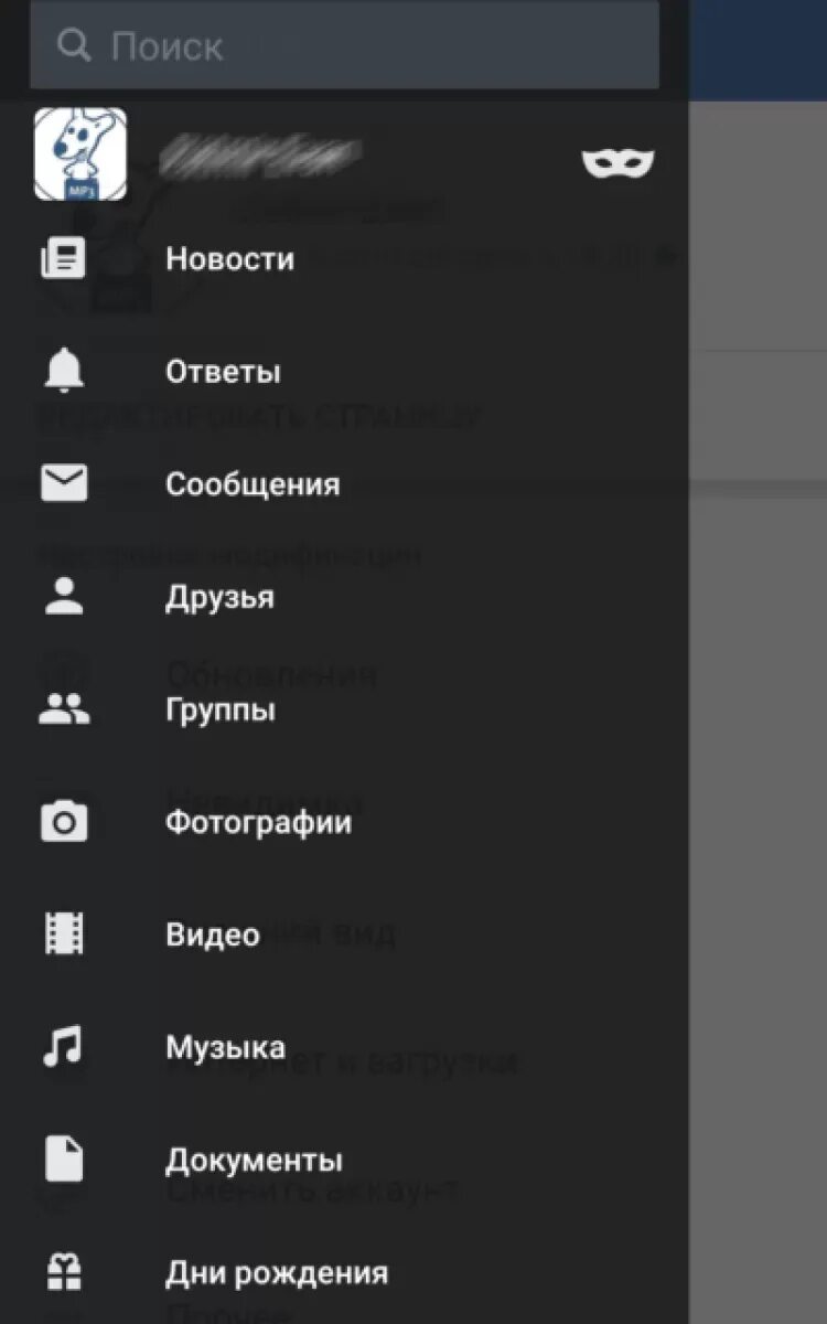 ВК мп3 мод. ВК мп3. ВК мр3 мод. Мода в ВК приложение. Вк мп3 мод старая версия с сохранением