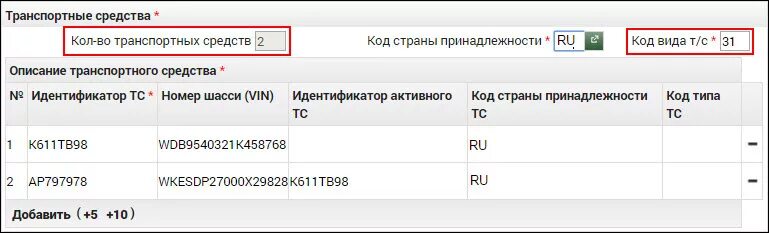 Код транспортной услуги