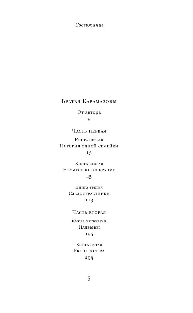 Содержание братьев карамазовых достоевского