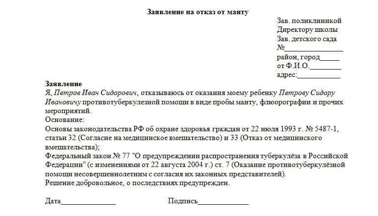 Отказ на познакомимся. Отказ от прививки ребенку в садик образец. Отказ от прививки ребенку в садик пример. Отказ от прививки образец заявления в школу. Заявление об отказе в школу от прививки манту.