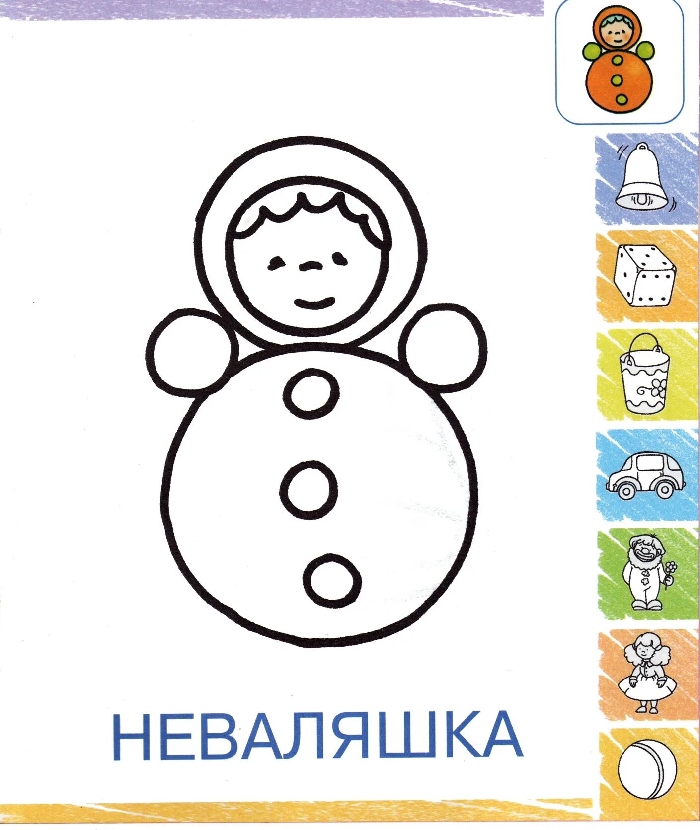 Неваляшка шаблон для аппликации. Неваляшка раскраска для малышей. неваляшка игрушка раскраска. кукла неваляшка раскраска. трафарет неваляшки.