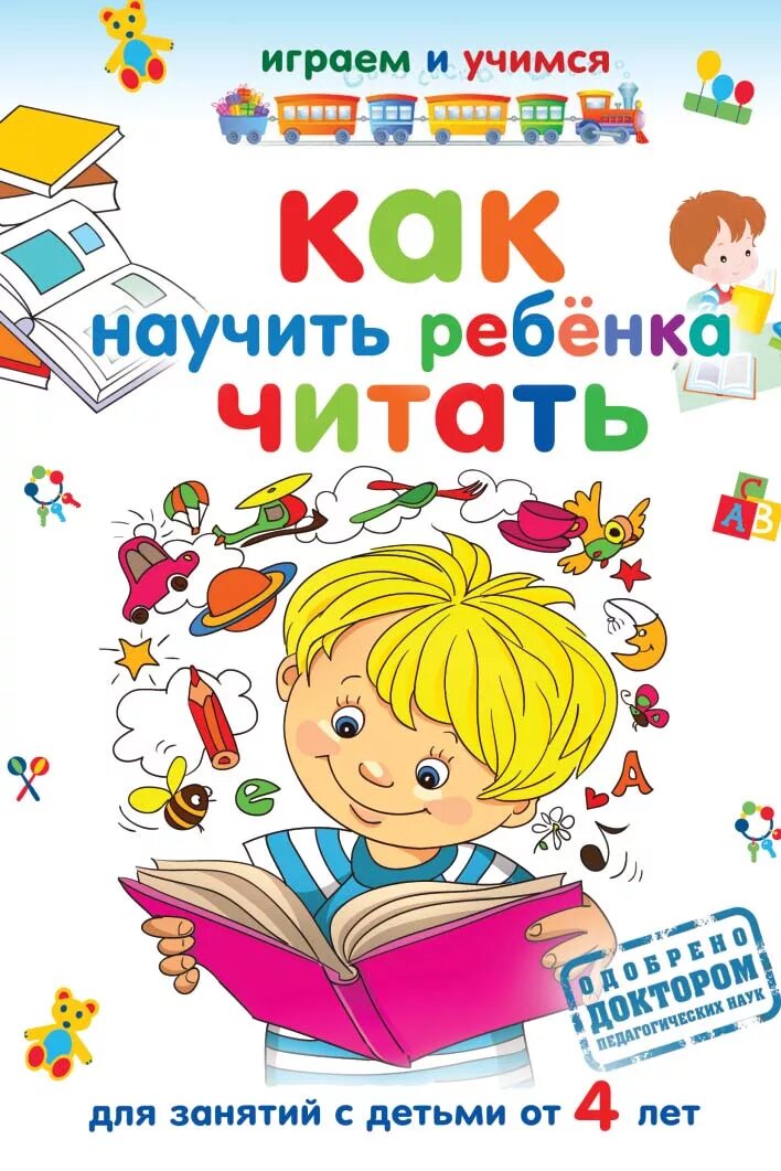 Игра чтобы книжки нам читать