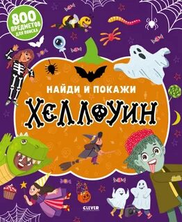 Хэллоуин отзывы